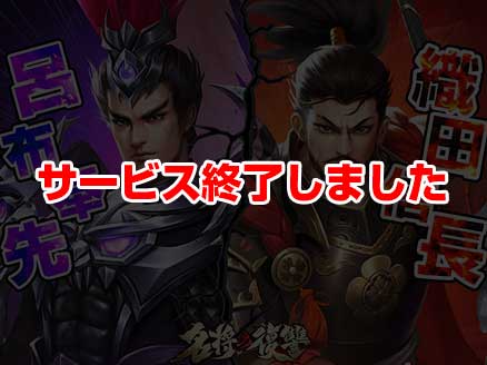 名将の復讐～時空を超えた夢の大合戦～ サムネイル