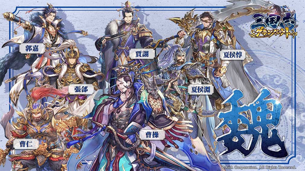 三国志グランバウト　『魏国』紹介イメージ