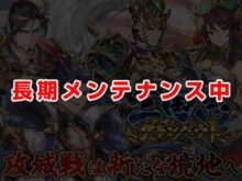 三国志グランバウト