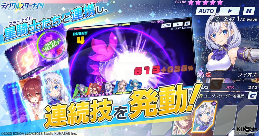 ティンクルスターナイツ（クルスタ）　ド迫力爽快バトル紹介イメージ