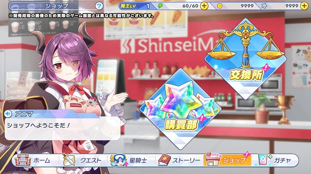 ティンクルスターナイツ（クルスタ）　『ショップ』紹介イメージ