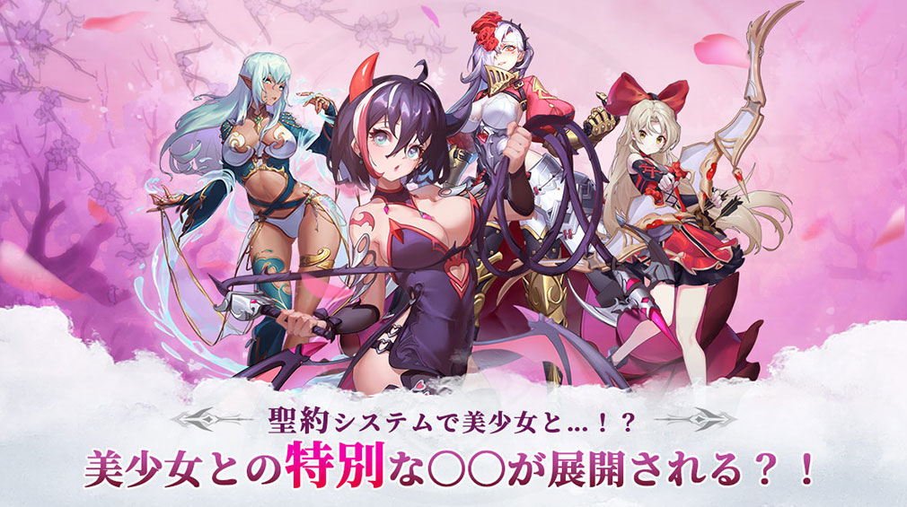 レリックファンタジア（レリファン）　『聖約』システム紹介イメージ