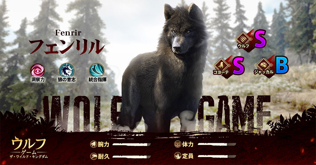 ウルフゲーム ザ・ワイルド・キングダム　狼キャラクター『フェンリル』紹介イメージ