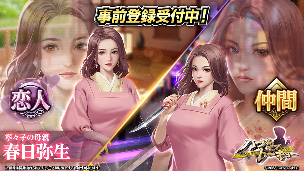 ハーレムオブトーキョー（ハレトウ）　キャラクター『春日弥生』紹介イメージ