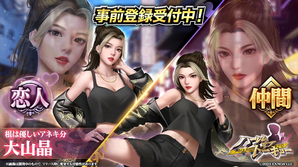 ハーレムオブトーキョー（ハレトウ）　キャラクター『大山晶』紹介イメージ