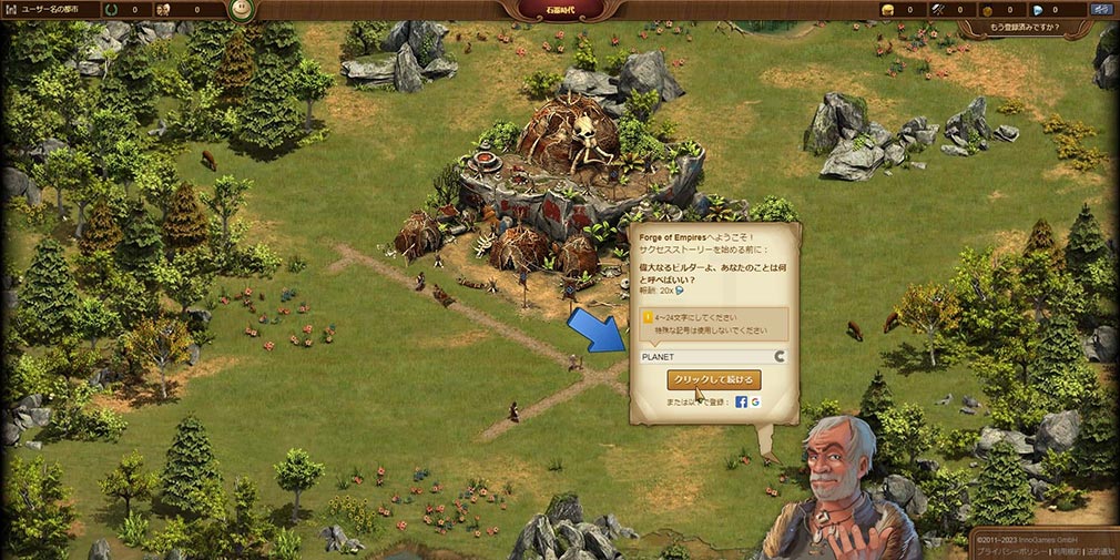 Forge of Empires（FoE）　ゲーム内で会員登録していくスクリーンショット
