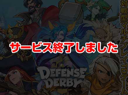 ディフェンスダービー サムネイル