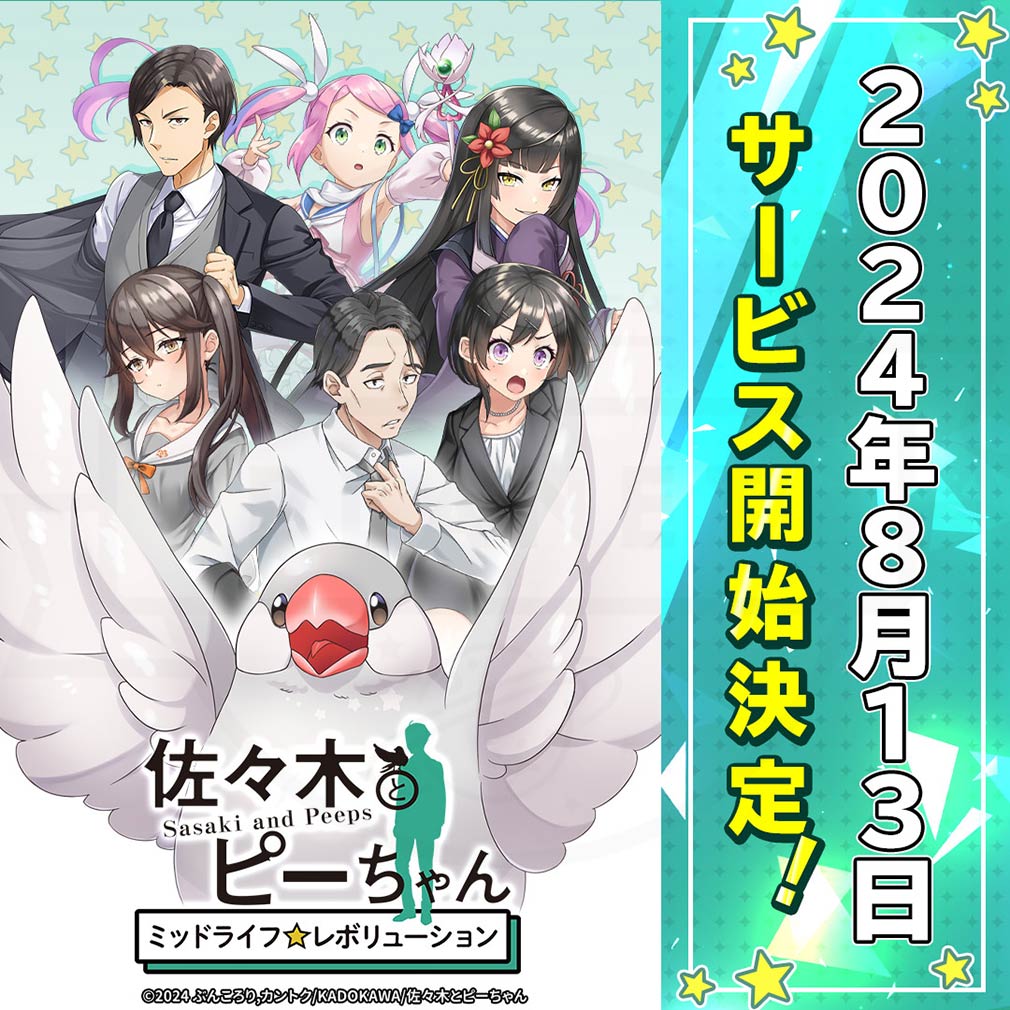 佐々木とピーちゃん ミッドライフレボリューション（ささレボ ）　配信日決定紹介イメージ