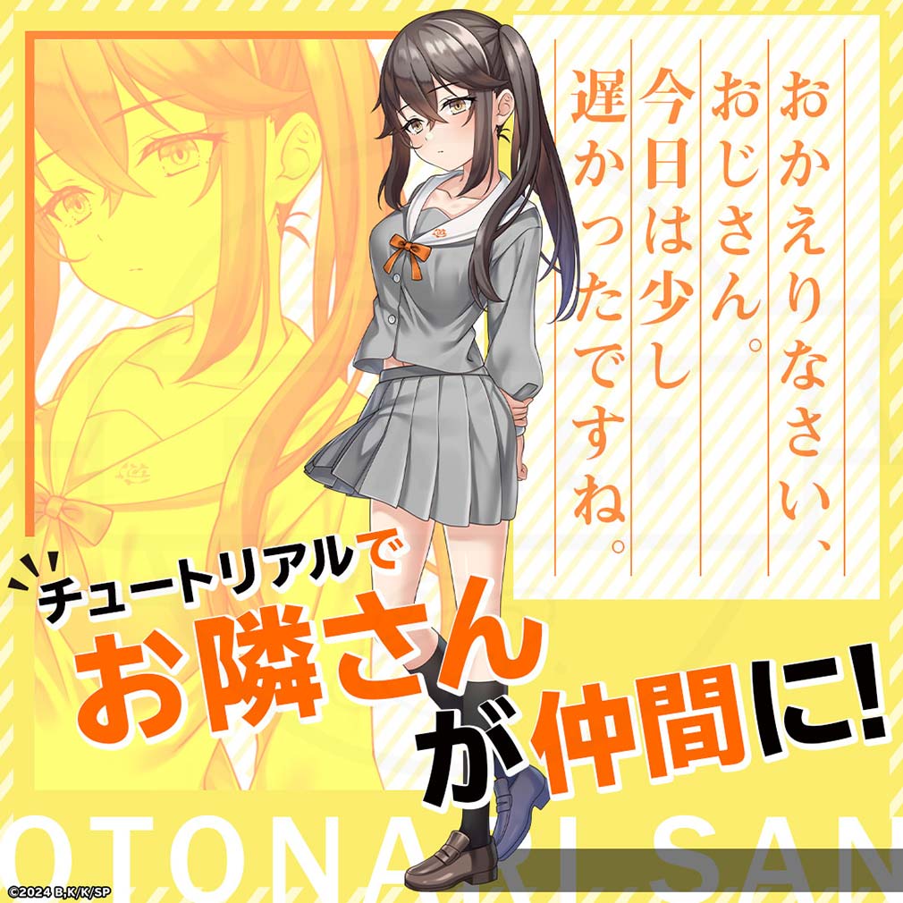 佐々木とピーちゃん ミッドライフレボリューション（ささレボ ）　『お隣さん』が獲得できる紹介イメージ