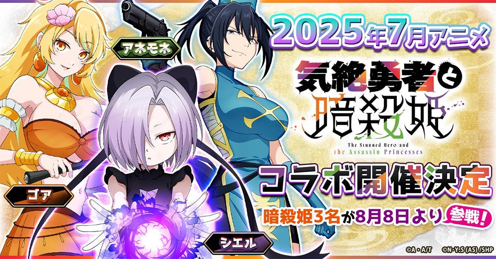 月が導く異世界道中 天下泰平旅日記（ツキミチ）　TVアニメ『気絶勇者と暗殺姫』コラボイベント紹介イメージ
