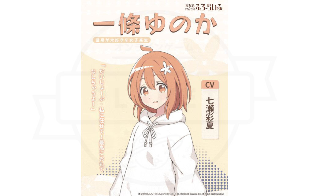 魔女のふろーらいふ（魔女ふろ）　キャラクター『一條ゆのか』紹介イメージ