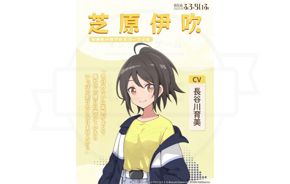 魔女のふろーらいふ（魔女ふろ）　キャラクター『芝原伊吹』紹介イメージ