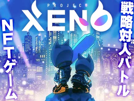 PROJECT XENO（プロジェクト ゼノ） サムネイル