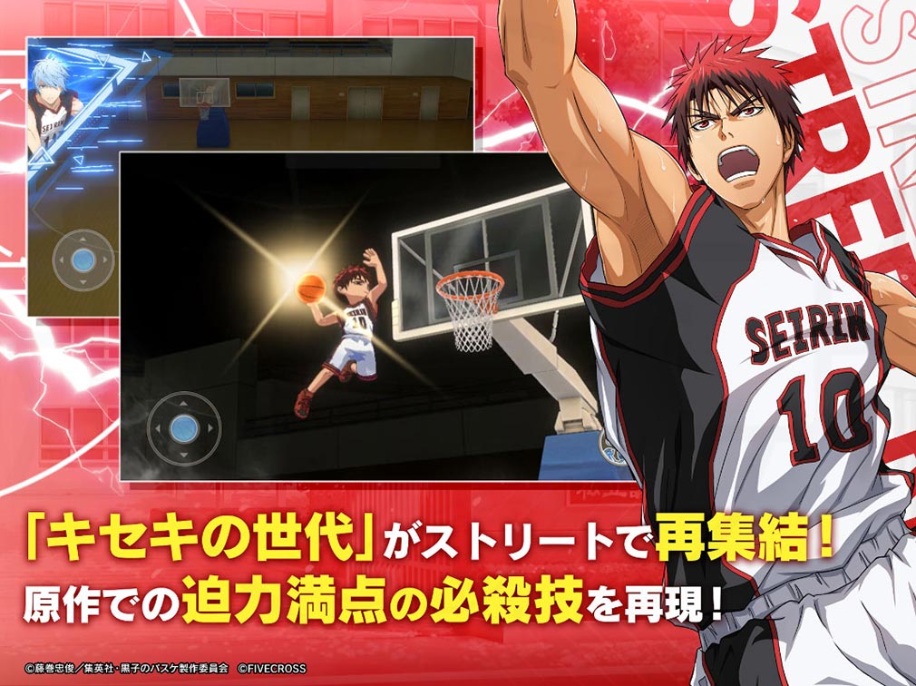 黒子のバスケ Street Rivals（黒バスSR）　『キセキの世代』がストリートで再集結する紹介イメージ
