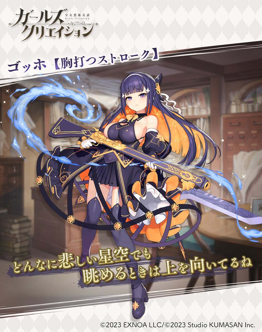 ガールズクリエイション 少女芸術奇譚（ガークリ）　藝術家キャラクター『ゴッホ』紹介イメージ