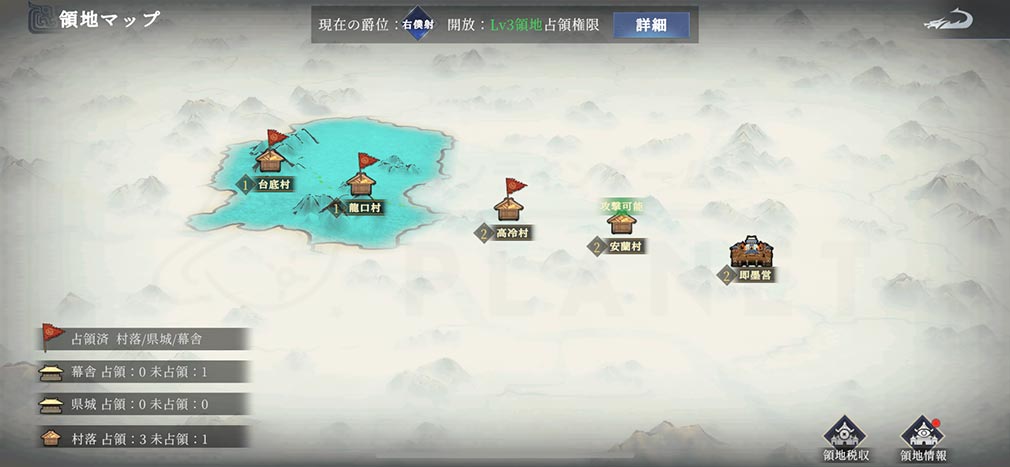 三国大戦略　『領地マップ』スクリーンショット