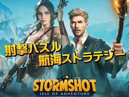 STORMSHOT 銃弾射撃：ドクロ島冒険記 サムネイル