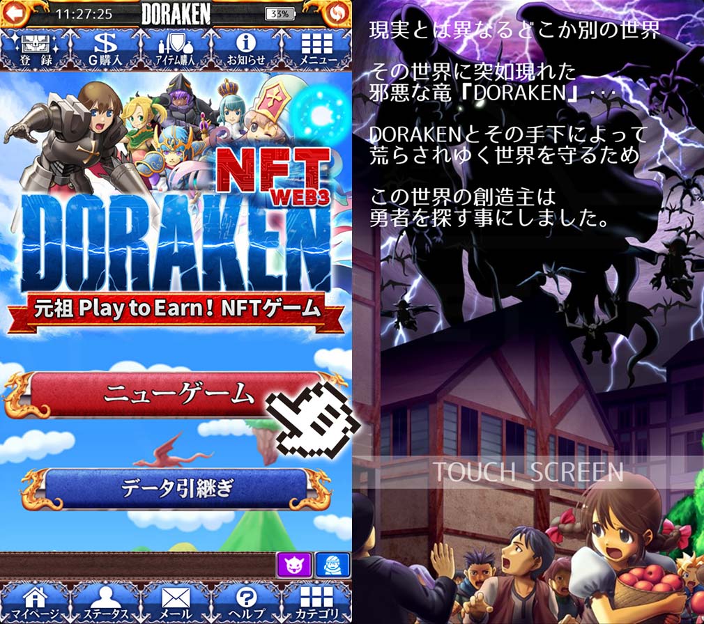 DORAKEN（ドラケン）　『ニューゲーム』スクリーンショット