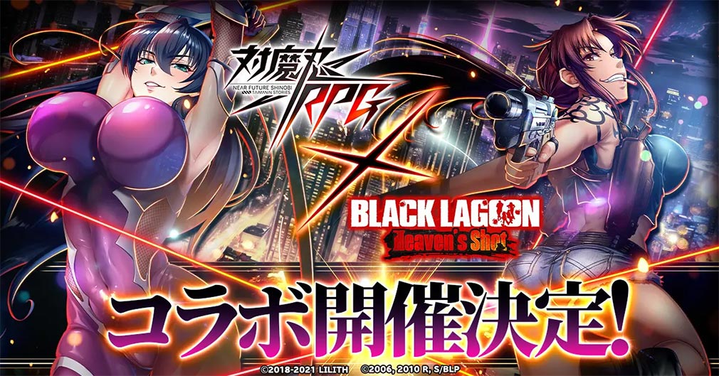 BLACK LAGOON Heaven's Shot/ブラックラグーンHeaven's Shot（ブラックラグーンHS）　『対魔忍RPG』コラボ公式紹介イメージ