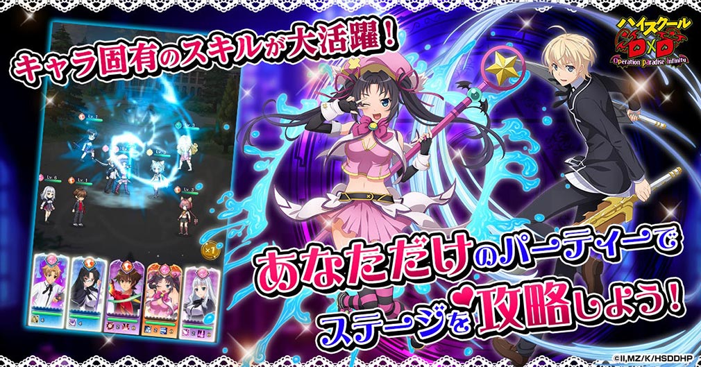 ハイスクールD×D オペレーションパラダイスインフィニティ（Operation paradise infinity）OPI　パーティーでステージを攻略する紹介イメージ