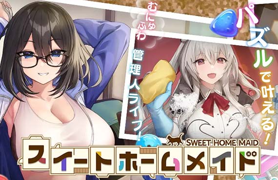 スイートホームメイド
