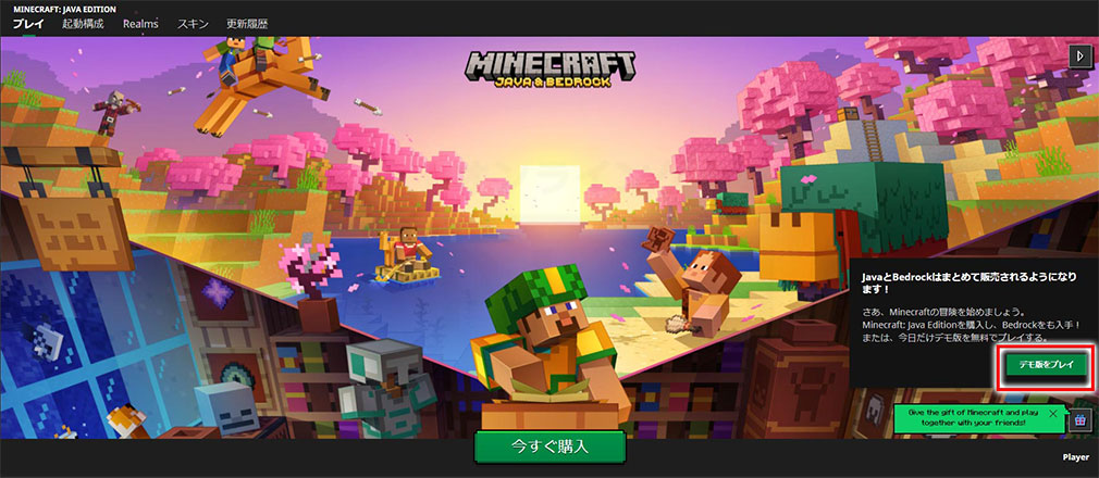 Minecraft（マインクラフト）マイクラ　画面右側にある『デモ版をプレイ』を押してゲームをインストールするスクリーンショット