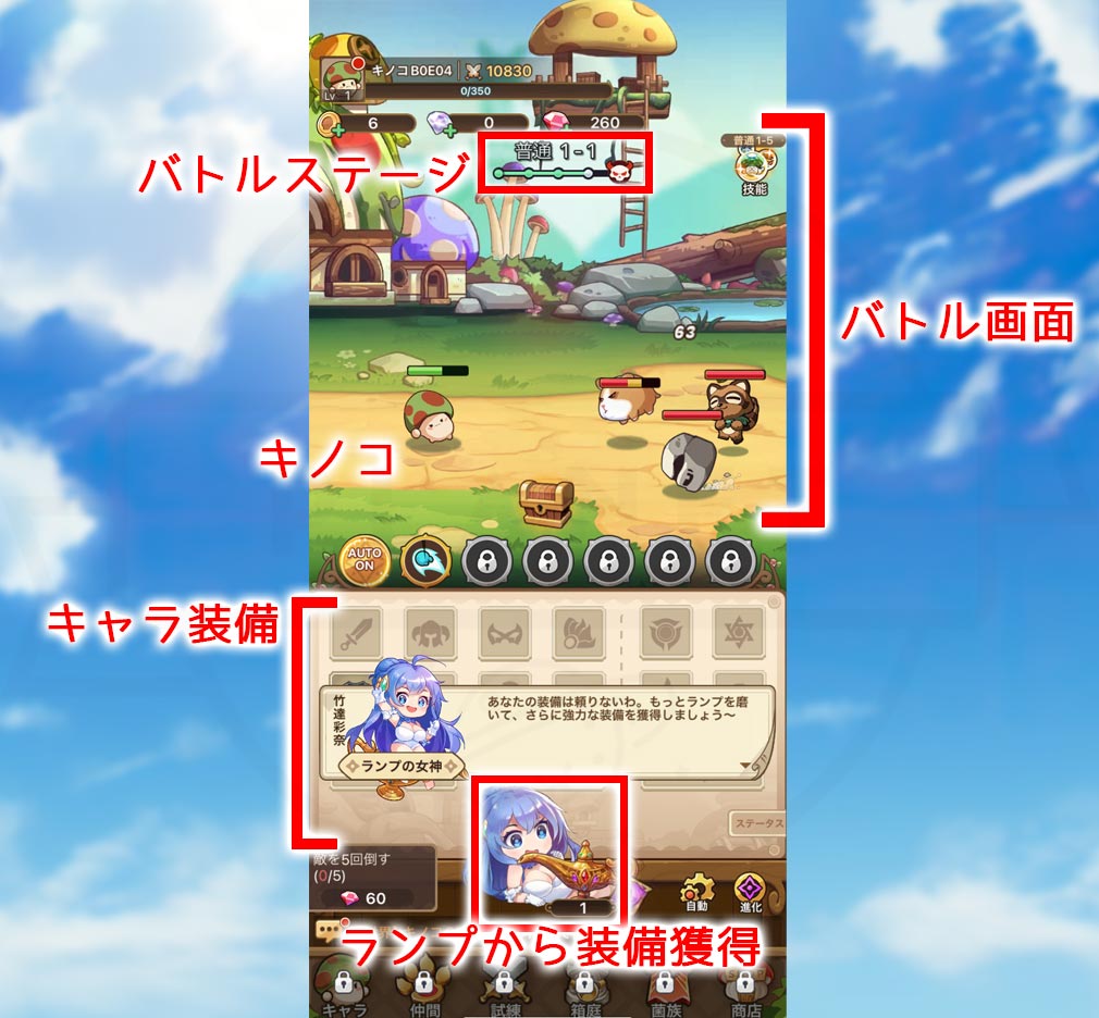 キノコ伝説 勇者と魔法のランプ（キノデン）　プレイ画面の見方スクリーンショット