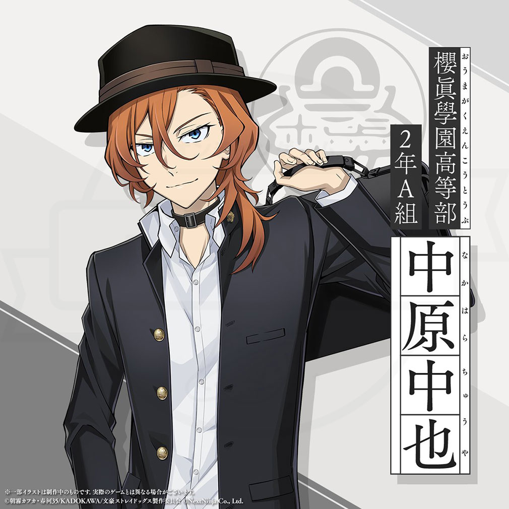 學園文豪ストレイドッグス(學園文スト) キャラ『中原 中也』紹介イメージ