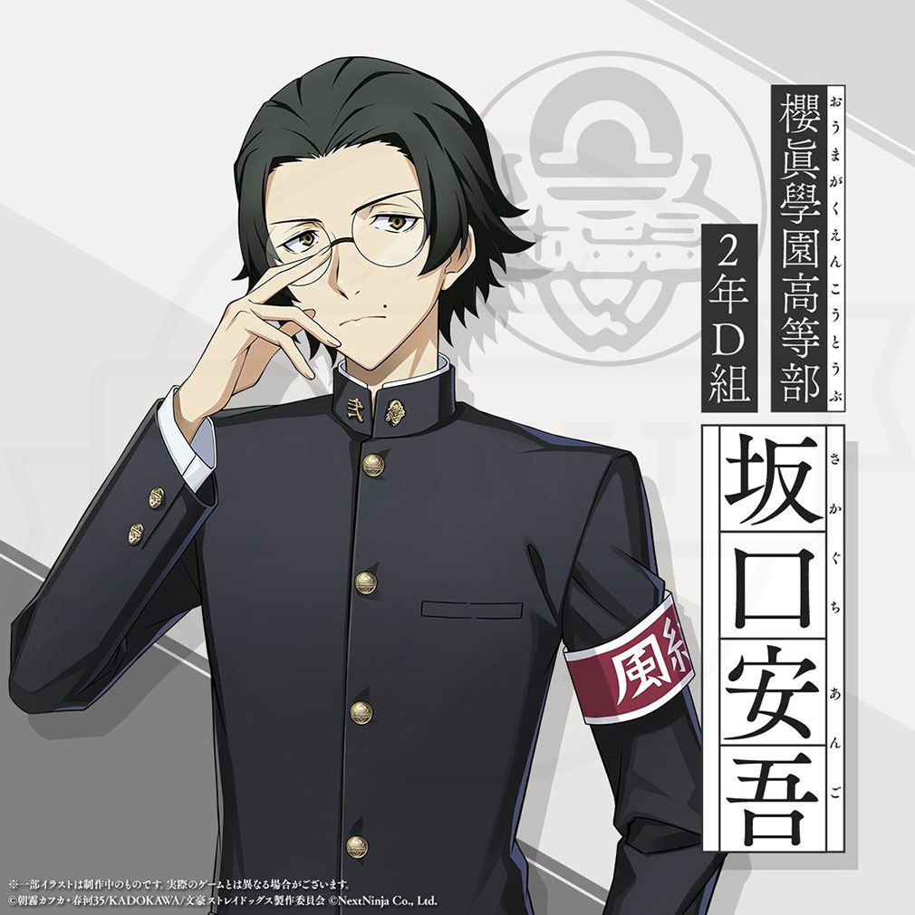 學園文豪ストレイドッグス(學園文スト) キャラ『坂口 安吾』紹介イメージ