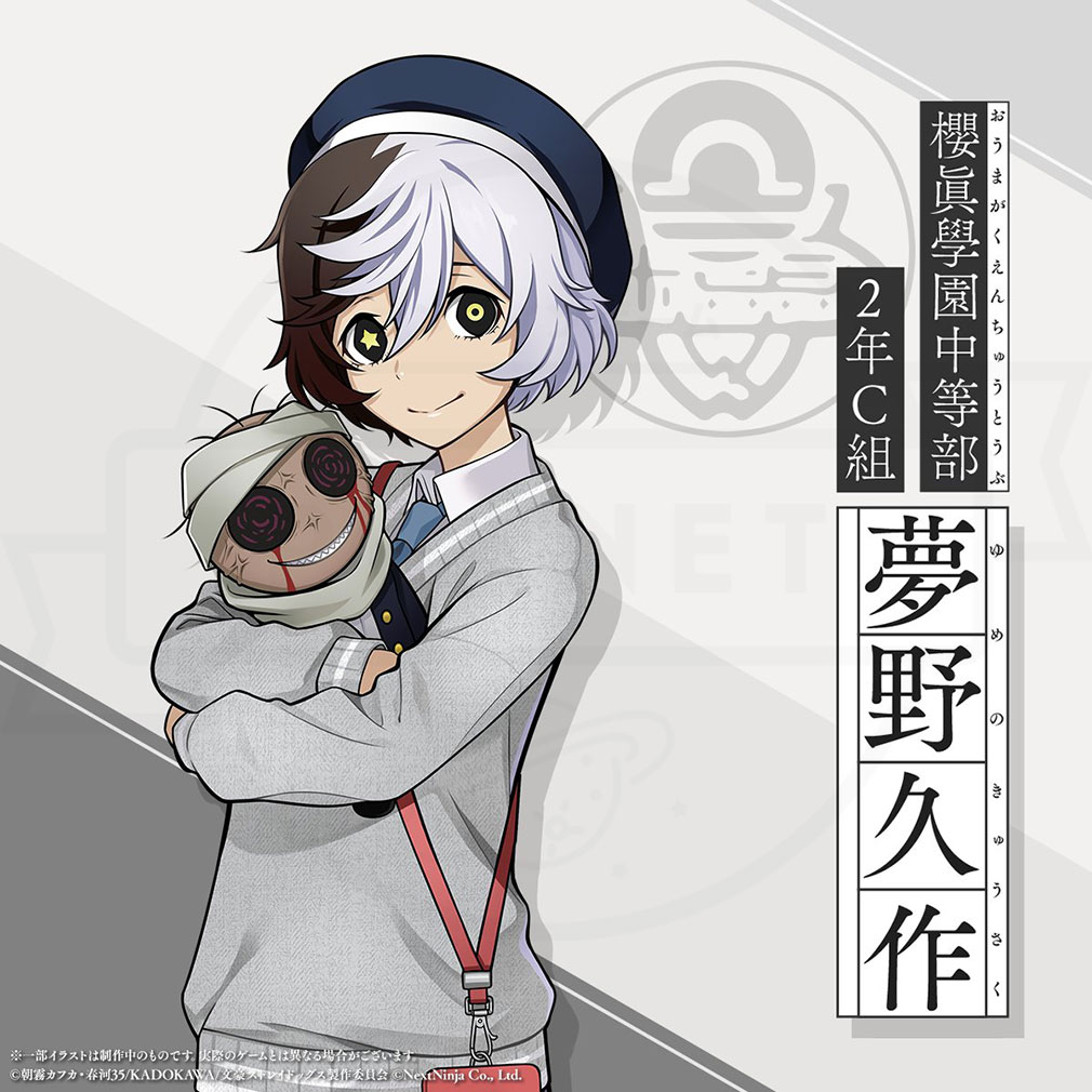 學園文豪ストレイドッグス(學園文スト) キャラ『夢野 久作』紹介イメージ