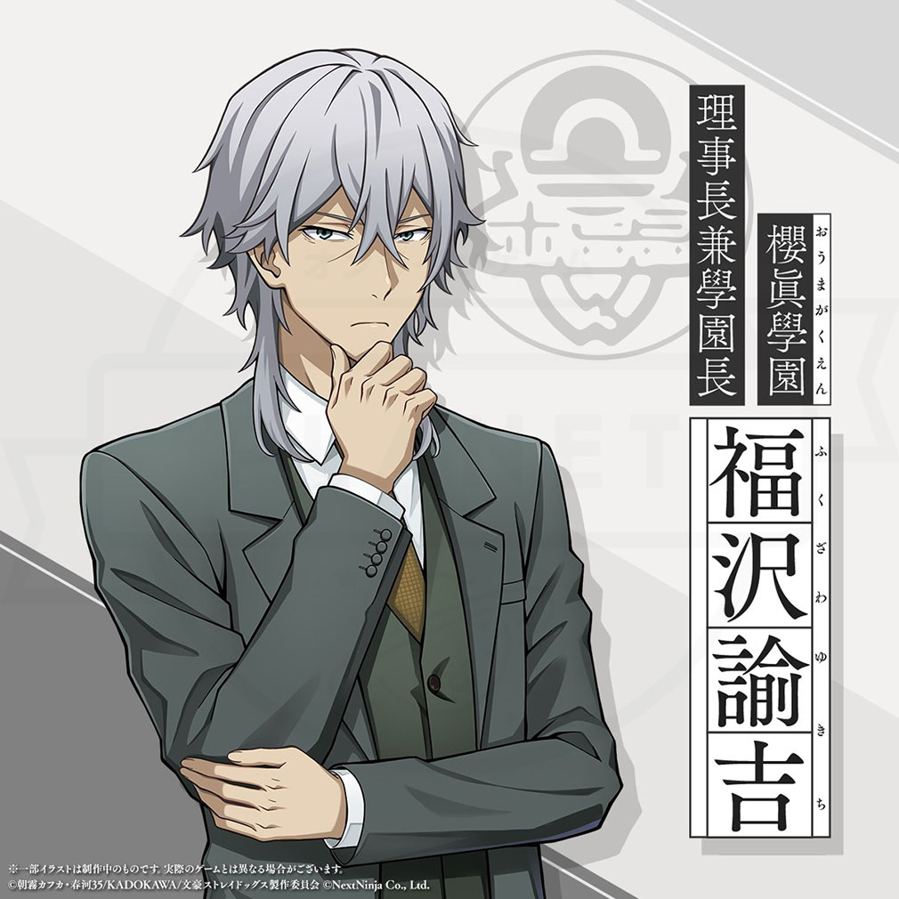 學園文豪ストレイドッグス(學園文スト) キャラ『福沢 諭吉』紹介イメージ