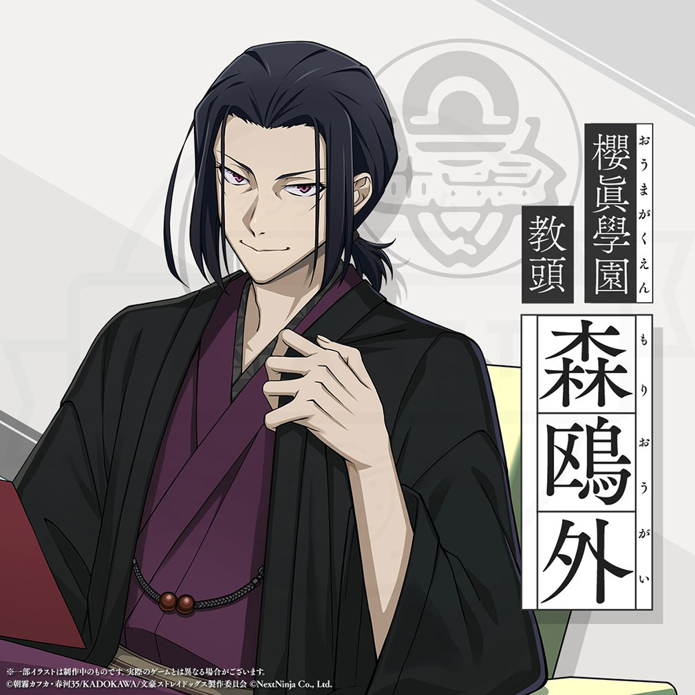 學園文豪ストレイドッグス(學園文スト) キャラ『森 鴎外』紹介イメージ