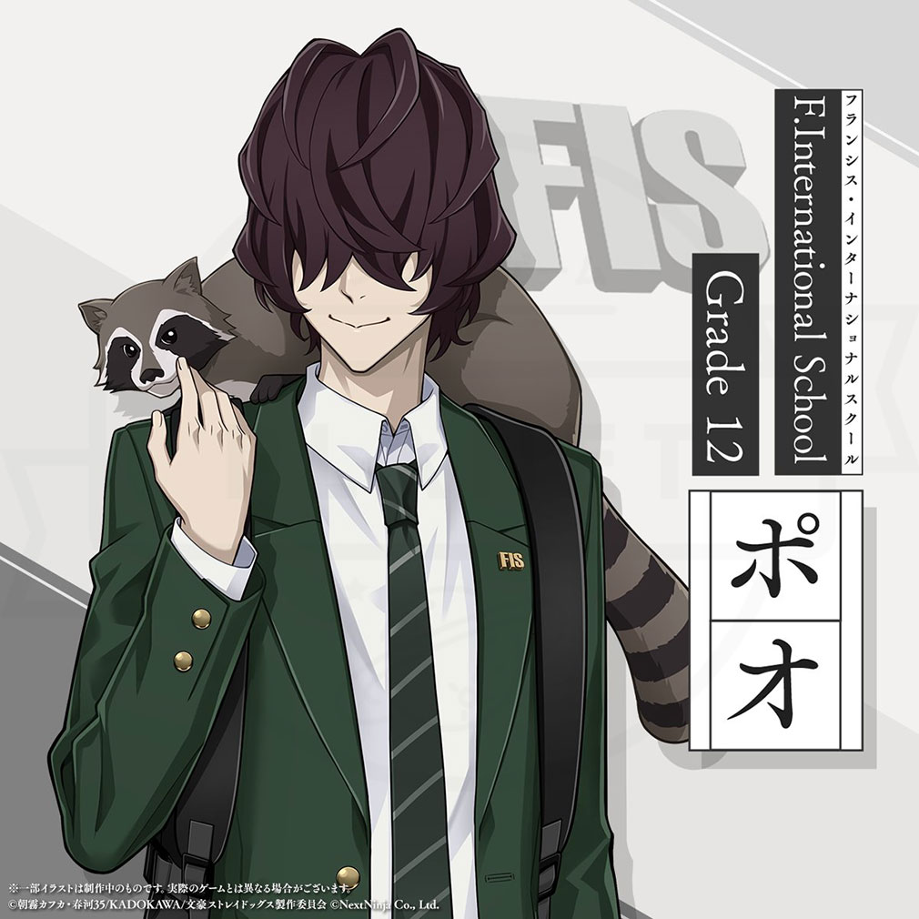 學園文豪ストレイドッグス(學園文スト) キャラ『ポオ』紹介イメージ