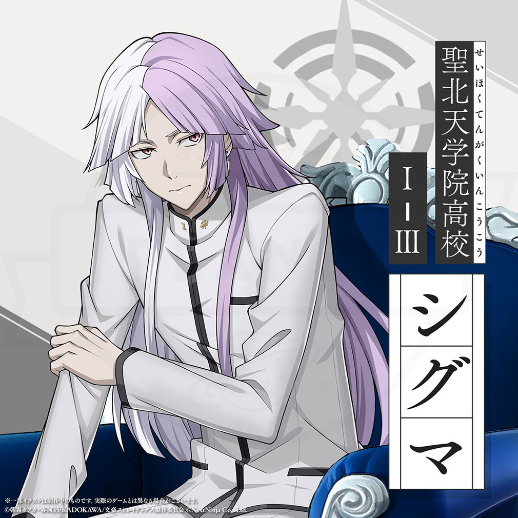 學園文豪ストレイドッグス(學園文スト) キャラ『シグマ』紹介イメージ