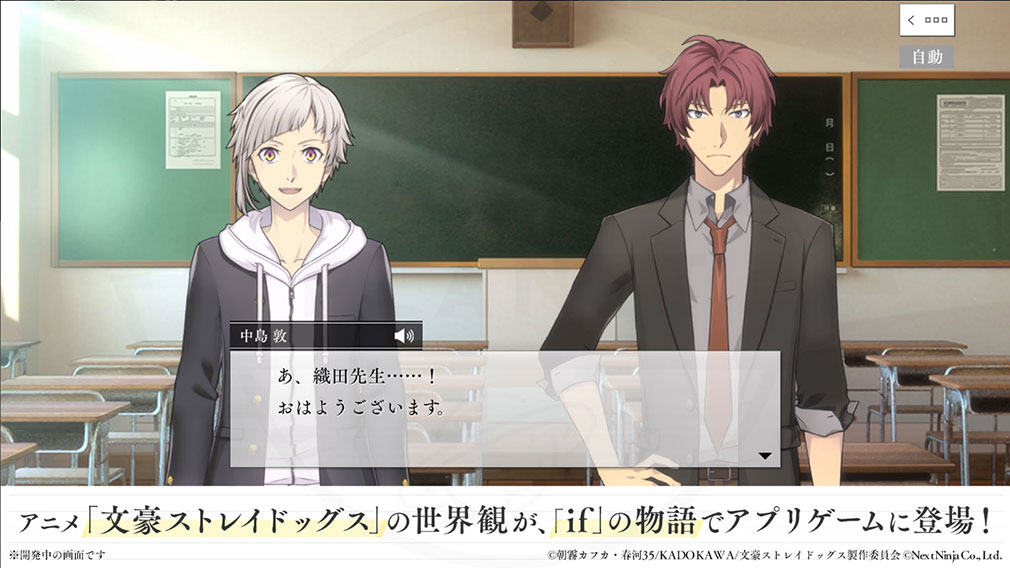 學園文豪ストレイドッグス(學園文スト) 『if』の物語が展開する紹介イメージ