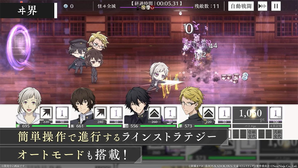 學園文豪ストレイドッグス(學園文スト) ラインストラテジーバトル紹介イメージ