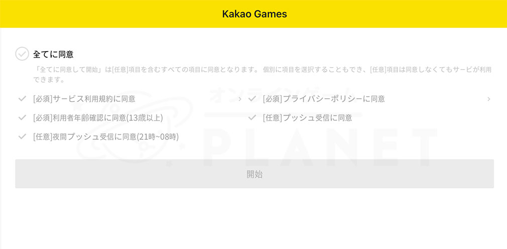 ロム（ROM Remember Of Majesty）　Kakao Gamesの利用規約スクリーンショット