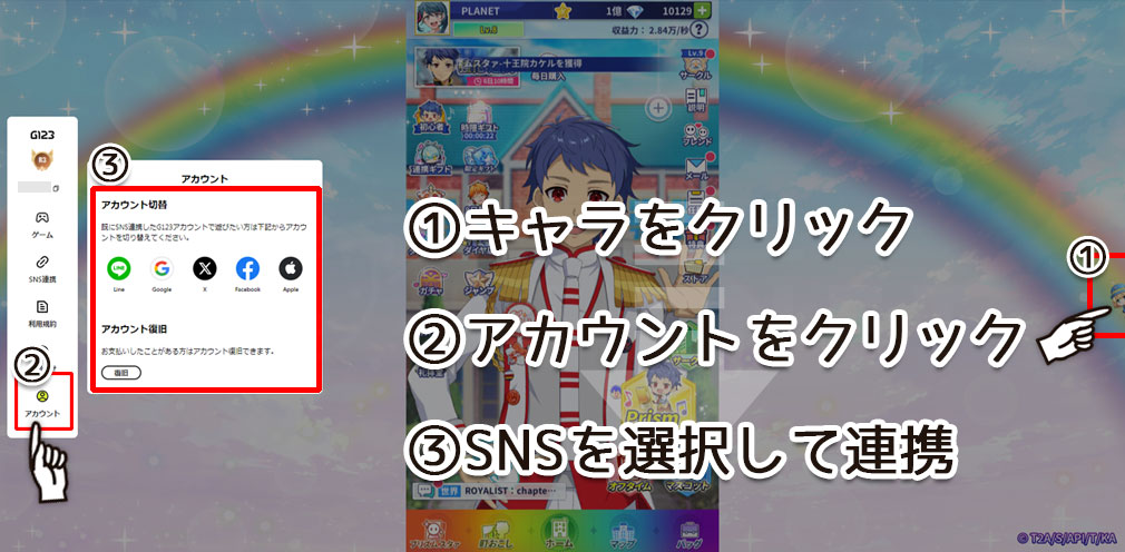 KING OF PRISM 煌（キンキラ）　PC版SNSアカウント連携の方法スクリーンショット