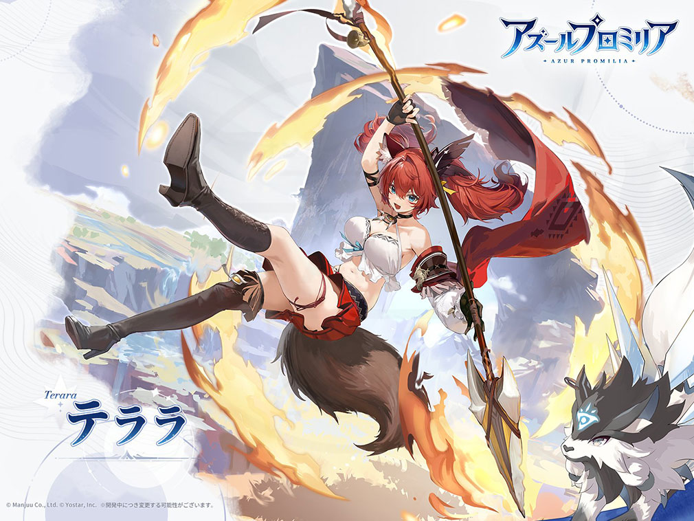 アズールプロミリア（アズプロ）　登場キャラクター『テララ』紹介イメージ