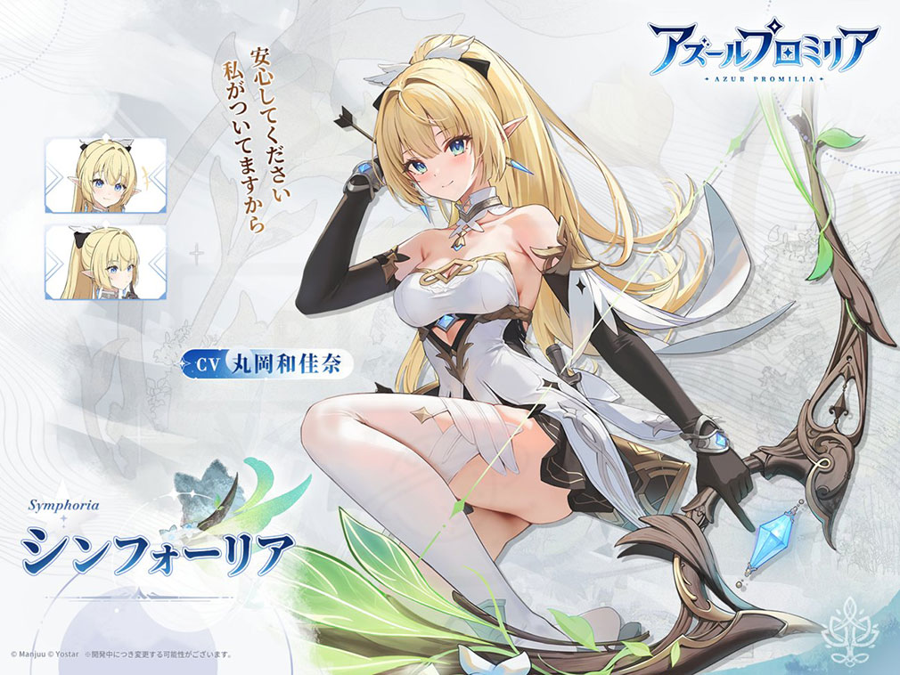 アズールプロミリア（アズプロ）　登場キャラクター『シンフォーリア』紹介イメージ