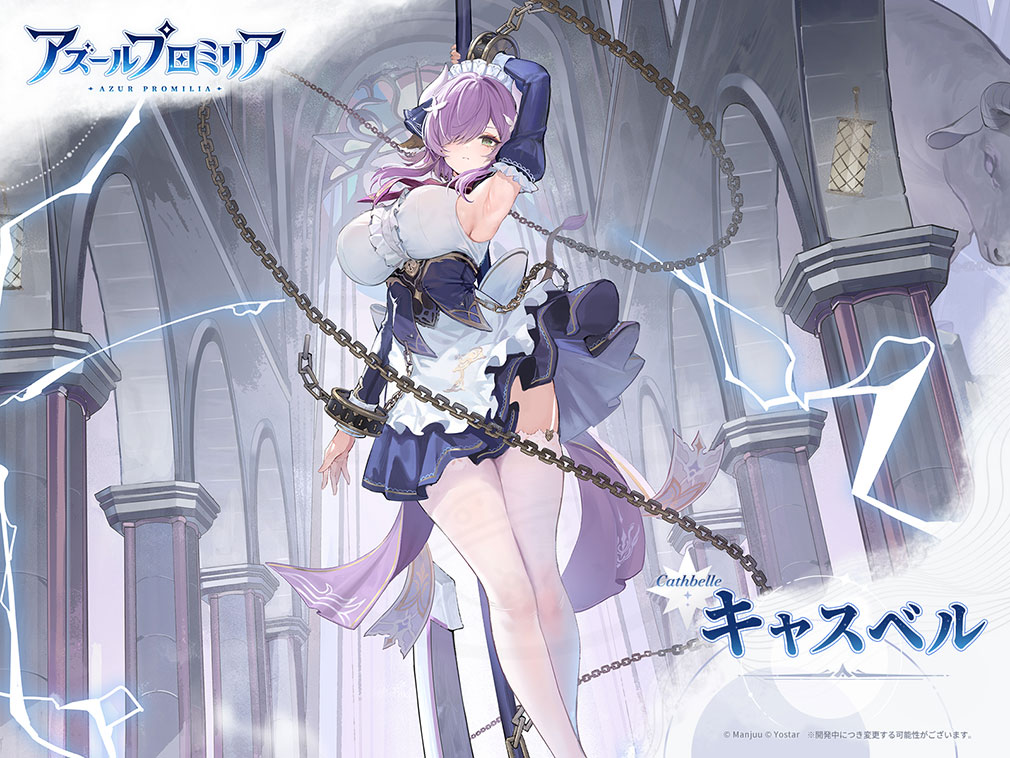 アズールプロミリア（アズプロ）　登場キャラクター『キャスベル』紹介イメージ