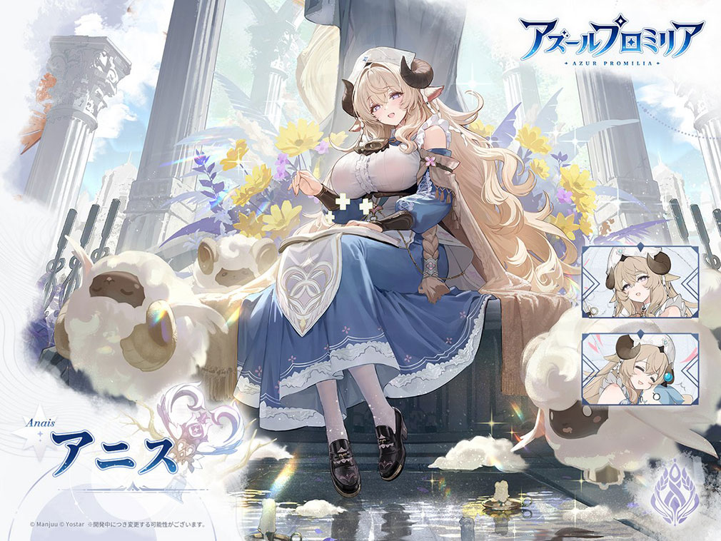 アズールプロミリア（アズプロ）　登場キャラクター『アニス』紹介イメージ