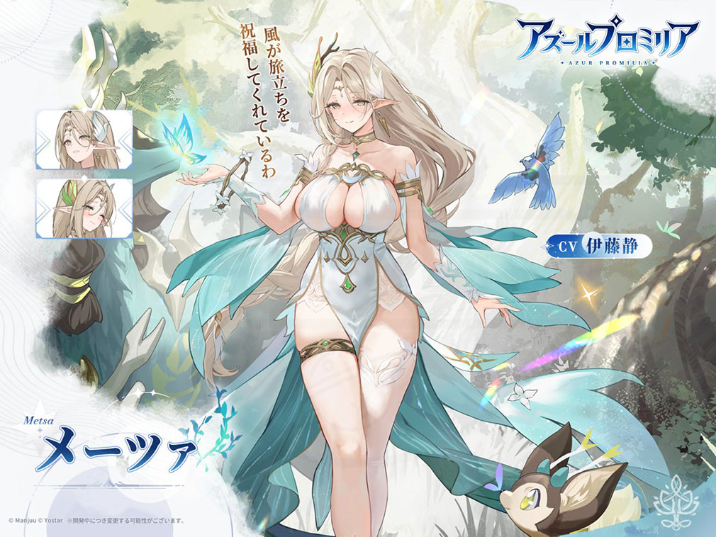 アズールプロミリア（アズプロ）　登場キャラクター『メーツァ』紹介イメージ