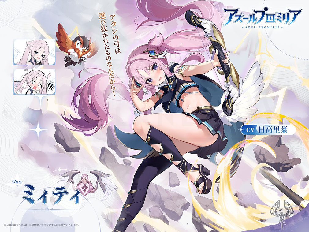 アズールプロミリア（アズプロ）　登場キャラクター『ミィティ』紹介イメージ
