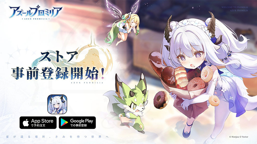 アズールプロミリア（アズプロ）　事前登録開始紹介イメージ