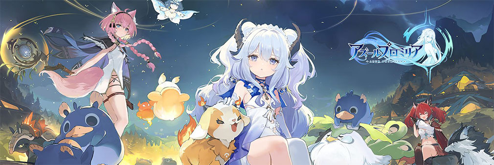 アズールプロミリア（アズプロ）　フッターイメージ