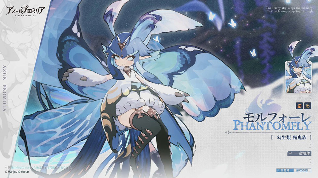 アズールプロミリア（アズプロ）　キボ『モルフォーレ』紹介イメージ