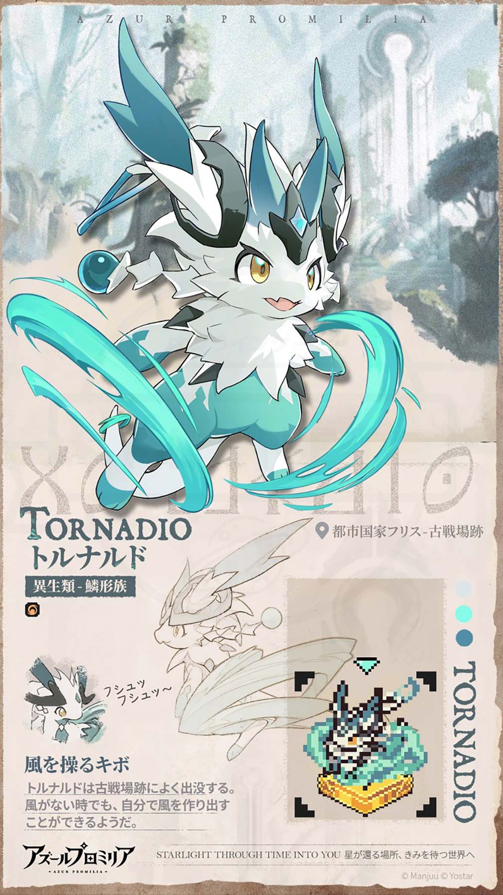 アズールプロミリア（アズプロ）　キボ『トルナルド』紹介イメージ