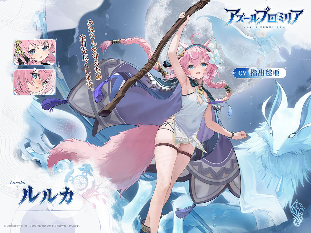アズールプロミリア（アズプロ）　登場キャラクター『ルルカ』紹介イメージ