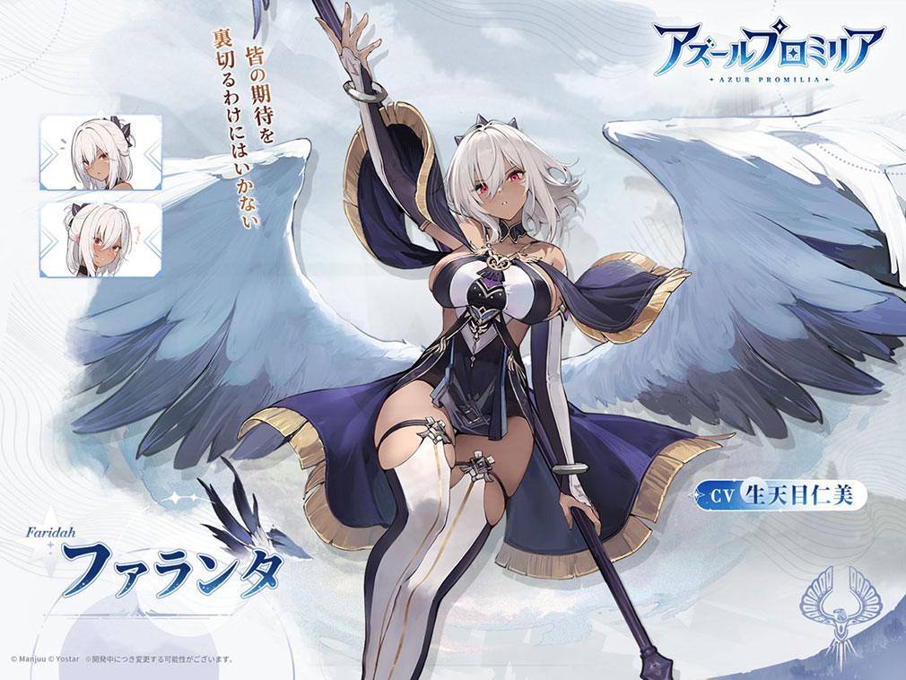 アズールプロミリア（アズプロ）　登場キャラクター『ファランタ』紹介イメージ